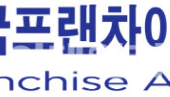 프랜차이즈협회 “가맹법 통과 유감…보완책 시급”