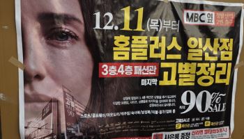"폐점 없다" 석달 만에 뒤집혀…날벼락 맞은 홈플러스 일산점[르포]