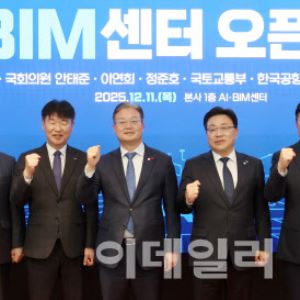 [포토]AI·BIM 센터 오픈                                                                                                                                                                                 