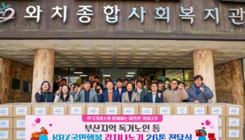 거래소, 부산 독거노인 등 취약계층에 김장 김치 26톤 후원