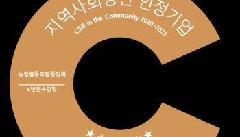 농협, '지역사회공헌 인정제 사회공헌 실천기관' 선정