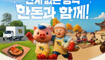 한돈자조금, 김장 나눔 캠페인 성공적 마무리...