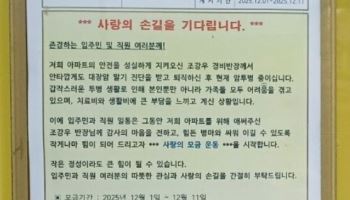'암투병' 아파트 경비반장 위해 모금운동 나섰으나…하루만에 별세