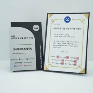 아그네스메디컬, ‘2025대한민국 일·생활 균형 우수기업’ 선정