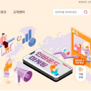 투어라즈, 세계적 관광기업 육성 베이스 캠프로
