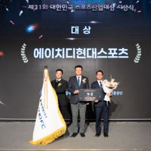 '프로스포츠 활성화 성공모델'...울산 HD, 스포츠산업대상 ‘대통령상’ 수상