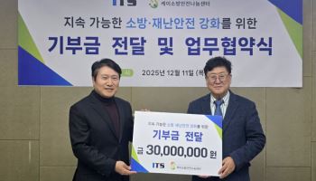 아이티에스컨버젼스, 업무협약 및 기부금 전달
