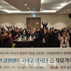 강원랜드, 순직 탄광가족에 ‘치유의 쉼표’ 선물