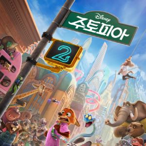 '주토피아2' 개봉 19일째 500만 관객 돌파