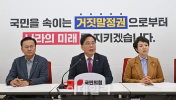 송언석 국민의힘 원내대표, 현안 기자간담회 열어