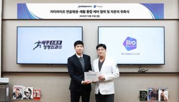 바이오솔루션, 세종스포츠정형외과와 ‘연골재생·스포츠재활’ 협력 강화