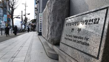 `통일교 게이트` 첫 강제수사…한학자·전재수 등 피의자 적시 (종합)