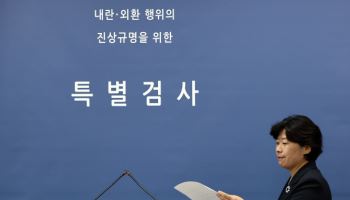 내란특검 "계엄 때 尹과 싸운 김건희 '다 망쳤다' 분노"