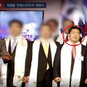 통일교, 2018년 네팔 행사에 여야 의원 초청…항공료·체류비 지원 정황
