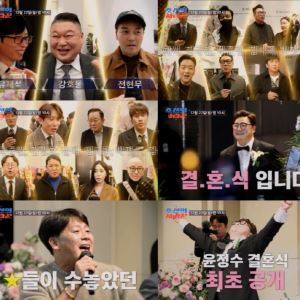 윤정수♥원진서, 결혼식 최초 공개…유재석→강호동 총출동