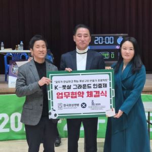 한국풋살연맹, 리본코퍼레이션랩과 'K-풋살장 인증제' 추진