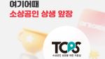 여기어때, TOPS 어워즈서 중기부 표창…"소상공인 육성 인정"