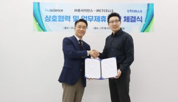 휴사이언스, 씨티셀즈와 임상시험 분석 서비스 강화 협력