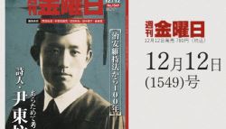 日 주간지 표지 실린 윤동주···80주기 맞아 집중 조명