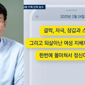 “결박” “주인” 故장제원 언급도…‘저속노화’ 정희원 카톡엔