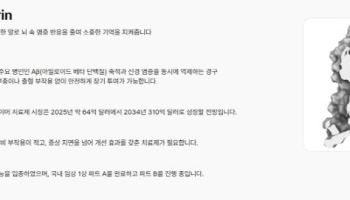 샤페론-국전약품, 경구용 알츠하이머 치료제 ‘누세린’ 임상 1상 투약 완료