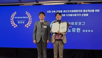 이모코그 경도인지장애 디지털치료기기 ‘코그테라’, 정부 어워즈 수상