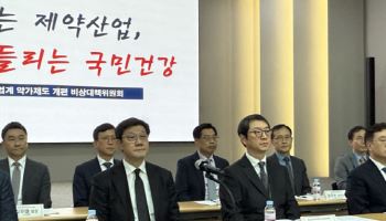 국내 제약업계 "약가 개편안 전면 재검토 촉구...3.6조원 손실·1.5만명 실직 초래"
