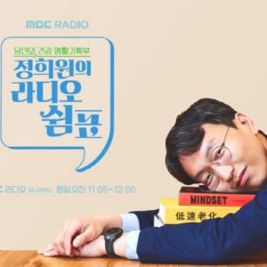 정희원 사생활 논란에…'라디오 쉼표' 7개월 만에 폐지