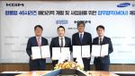 KGM, 삼성SDI와 배터리팩 개발 MOU…"미래 시장 대응"