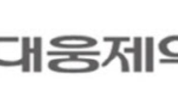 대웅, 광동제약과 138억 규모 자사주 맞교환으로 자본 제휴