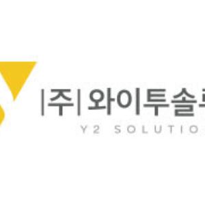 와이투솔루션, 바이오연료 사업 ‘대박’...‘기술수출 협상력 더 커진다’