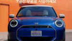 쏘카에서 미니 쿠퍼 전기차 시승…"일주일간 내 차처럼"