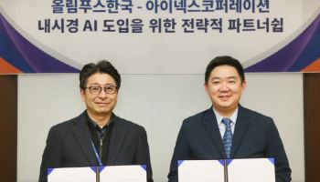 올림푸스한국, 아이넥스와 맞손..."AI 내시경 소프트웨어 사업 확장 협력"