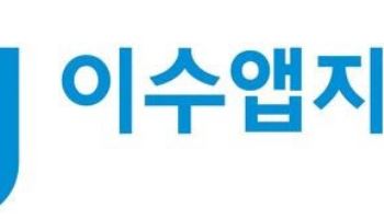 신약개발 속도 내는 이수앱지스, 희귀의약품 성공 이어 면역항암제 도전장