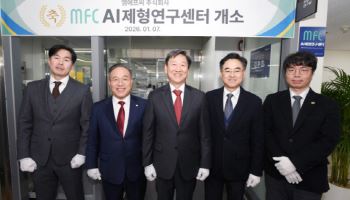 엠에프씨, AI제형연구센터 공식 출범…"신사업 본격화"
