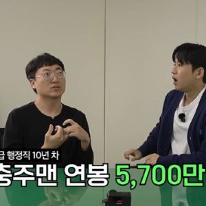 ‘연봉 5700만원’ 충주맨 “내 자식도 공무원 시킬 것”…이유는?