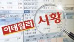 코스피, 장 초반 4660선 돌파에 사상 최고치 경신