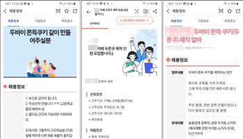 `없어서 못 파는` 두쫀쿠…단기알바 급증 이유 있었네
