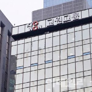 교원, 데이터 유출 '정황' 확인…"개인정보 유출은 아직 확인중"