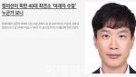 정의선, '미래차 수장' 장고 끝 선택은…테슬라·엔비디아 출신 40대 전문가