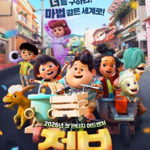 '점보' 2월 25일 개봉 확정...새해 첫 판타지 어드벤쳐가 온다