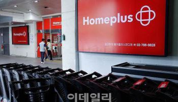 홈플러스, 임직원 1월 월급 지급 유예…"자금 한계 도달"