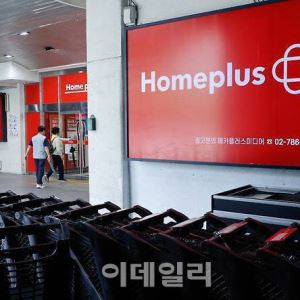 홈플러스, 임직원 1월 월급 지급 유예…"자금 한계 도달"