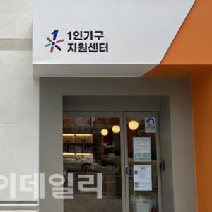 같이 요가하는 '1인가구지원센터'…우리 동네엔 언제?