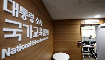 논란의 고교학점제 개편...국교위, 오늘 결론 내리나