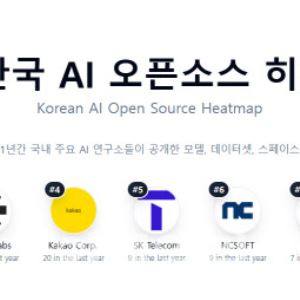 '국가대표 AI' 경쟁 너머…뜨거운 韓 AI 개발 생태계