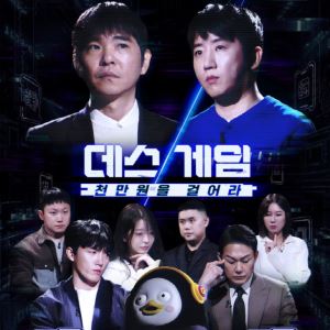 '데스게임' 이세돌vs홍진호 역대급 빅매치 성사