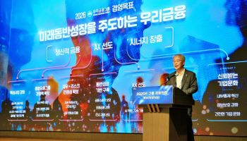 임종룡 “우리금융은 ‘AI회사’…생산적 금융 퍼스트무버 되자”