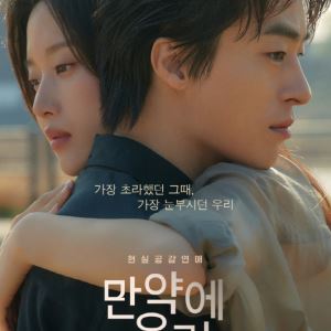 '만약에 우리' 개봉 19일깨 150만 관객 돌파