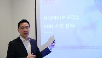 삼성바이오로직스, CDO 기술도 '초격차'… 엔드투엔드 고객 만족 강화